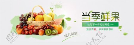 电商淘宝夏季新鲜水果首页海报banner