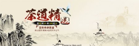 电商中国风茶全屏海报PSD模版海报