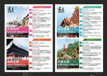 最美云南旅游路线海报设计psd素材