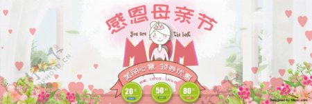 母亲节淘宝天猫电商首页banner海报