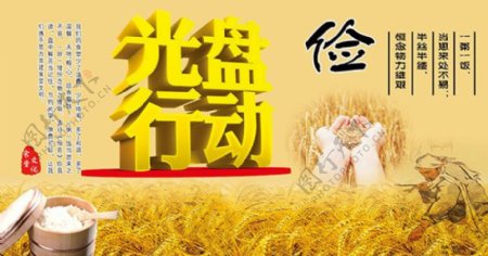 光盘行动公益广告