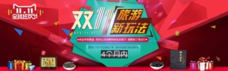 海参淘宝天猫双11全球狂欢节活动海报