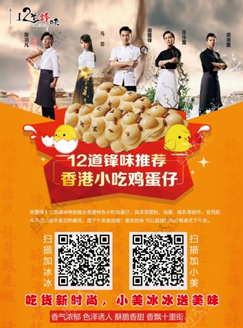 香港小吃鸡蛋仔单页海报