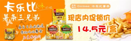 淘宝薯条海报日本零食糖果色
