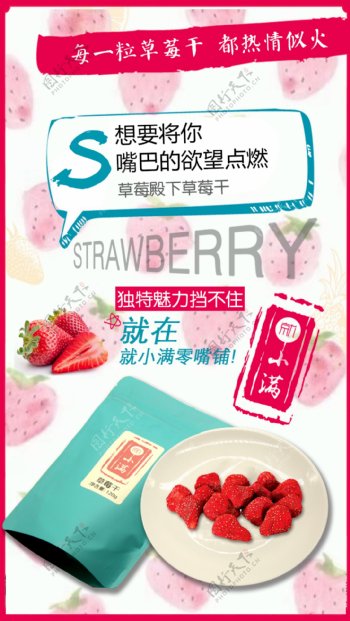 草莓干海报