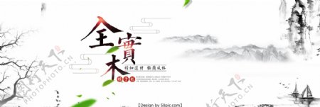 中国风木桌全屏海报PSD