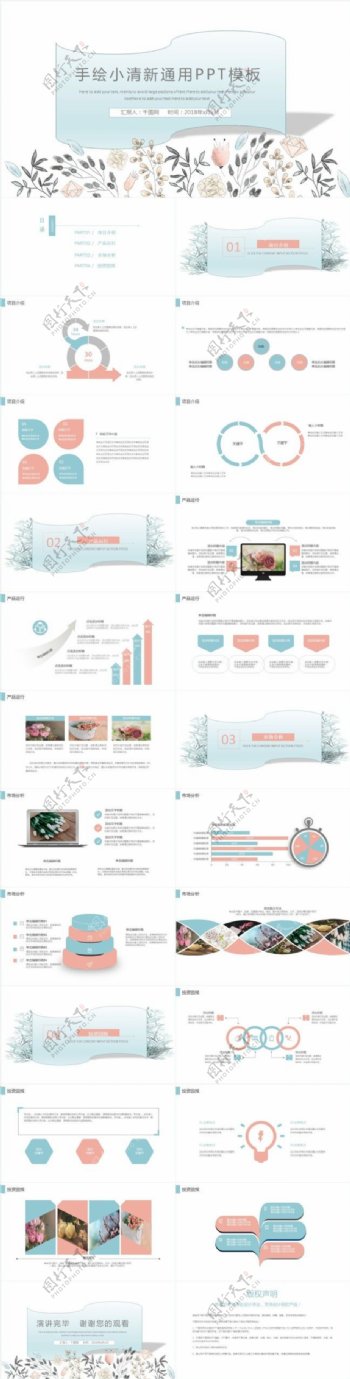 手绘小清新简约工作PPT模板