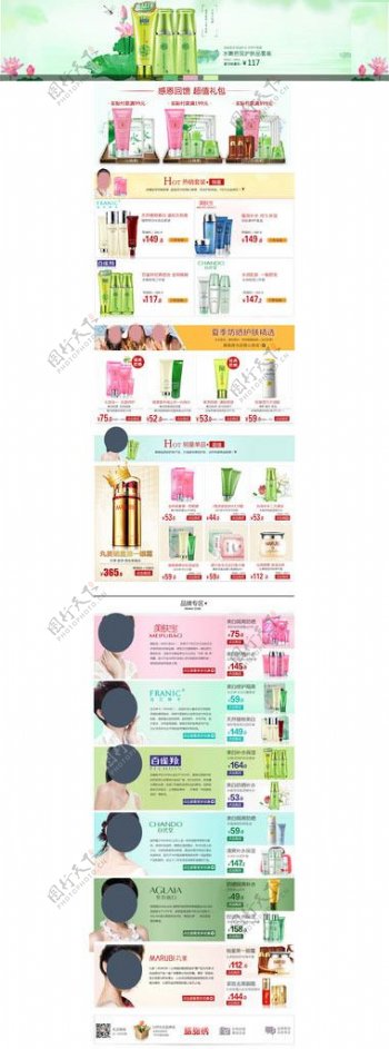 淘宝化妆品海报页面PSD素材