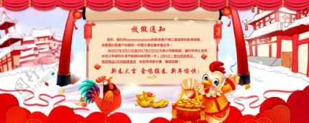 春节放假通知淘宝红色节日海报背景