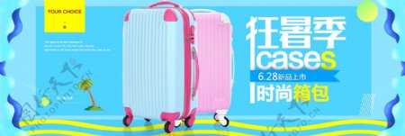 电商淘宝天猫夏日狂暑季简约风箱包促销海报banner