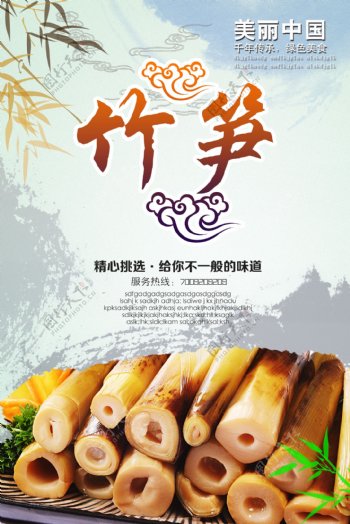 竹笋海报图片