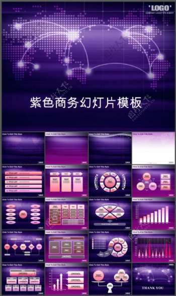 紫色梦幻ppt模板