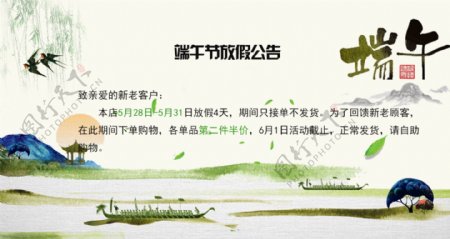 端午节淘宝电商海报banner放假公告