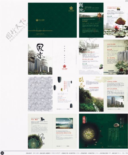 中国房地产广告年鉴第二册创意设计0248