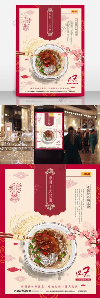 美食中国风简约拉面小吃宣传促销海报