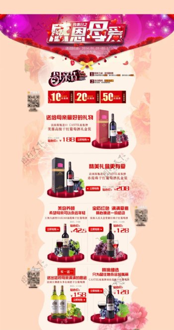 淘宝红酒产品促销活动海报
