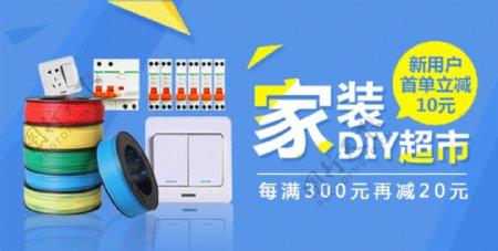 家装商品banner