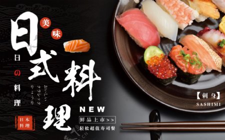 美食日本料理寿司创意简约商业海报设计模板