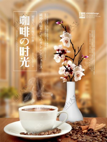 休闲咖啡时光咖啡厅宣传促销海报