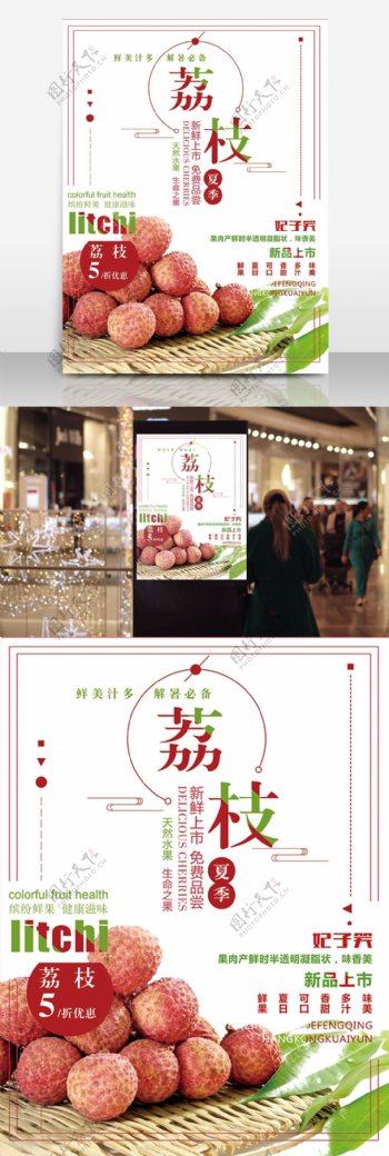 荔枝夏日水果简约清新红色商业海报设计模板