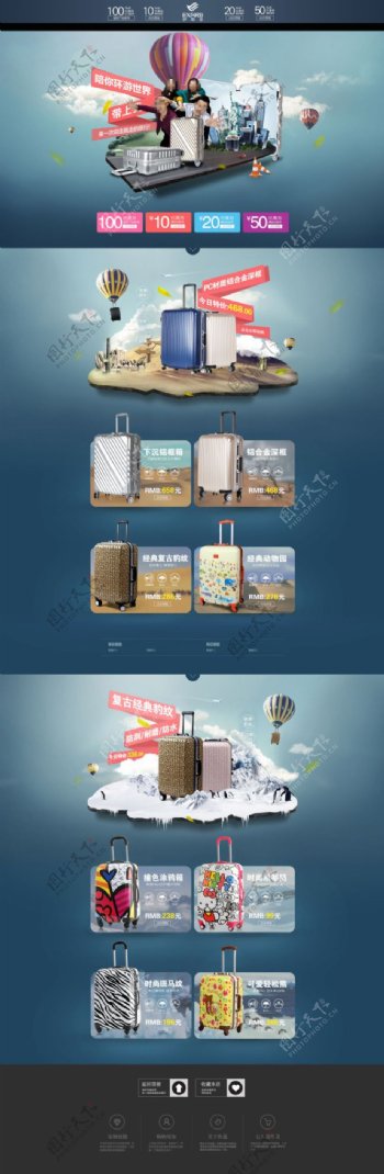 旅行行李箱首页展示海报