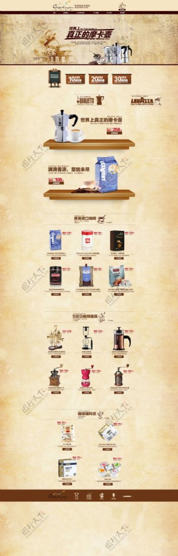 淘宝咖啡促销首页海报