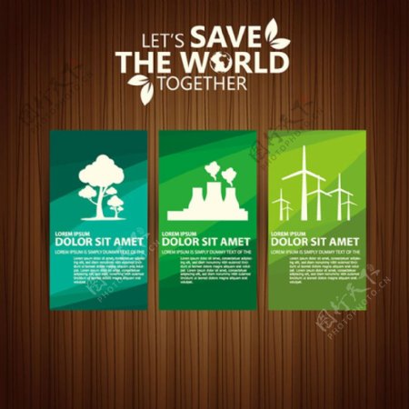 绿色能源海报图片