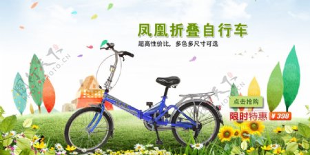 凤凰折叠自行车海报