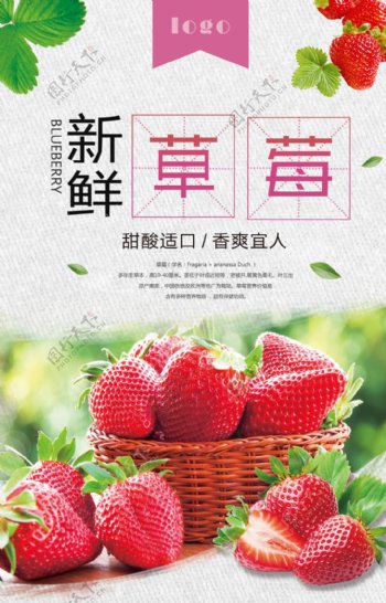 诱惑草莓美食海报设计
