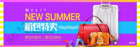 电商淘宝天猫夏日狂暑季简约风箱包促销海报
