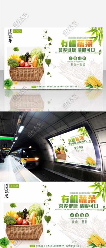 健康餐创意有机蔬菜海报设计