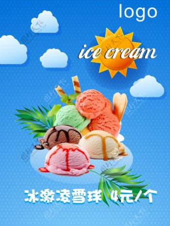 夏日清凉冰激凌蓝色海报