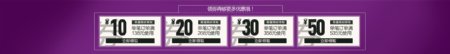 紫色淘宝优惠券天猫促销优惠券模板