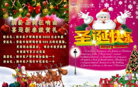 北京现代圣诞节广告