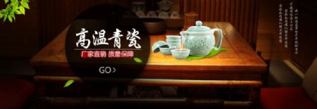 淘宝青瓷茶具促销首页海报