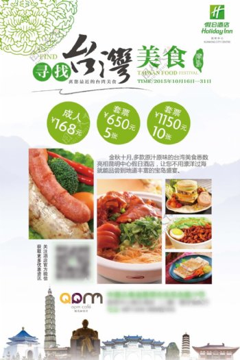 台湾美食节
