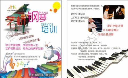 钢琴培训宣传页