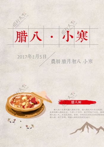 中国风腊八粥宣传海报psd分层素材