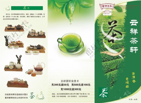 茶叶宣传折页