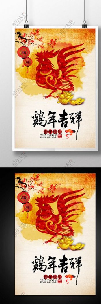 2017鸡年吉祥海报设计