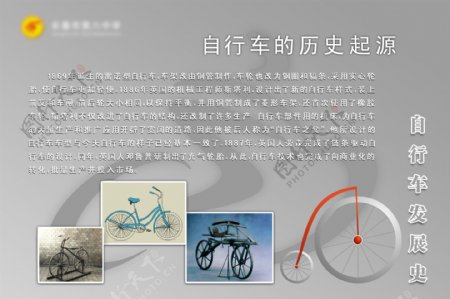 自行车发展史