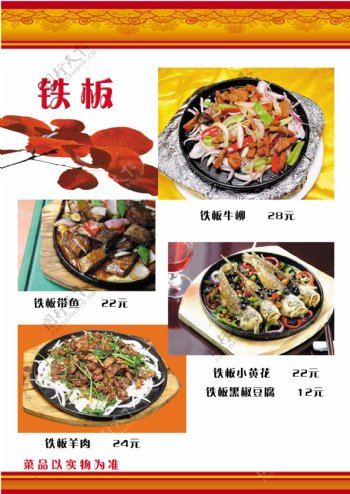 瑞兆饺香阁菜谱15食品餐饮菜单菜谱分层PSD