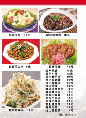 来香村饭店菜谱7食品餐饮菜单菜谱分层PSD