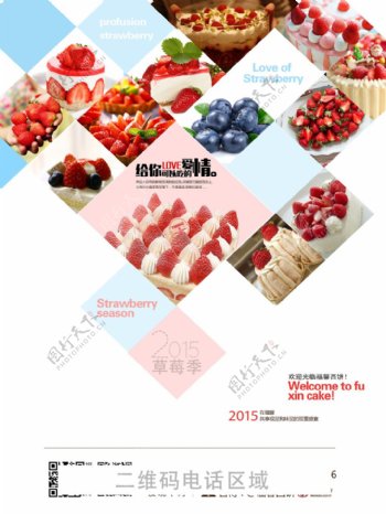 草莓蛋糕海报拼图