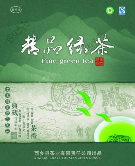 精品绿茶