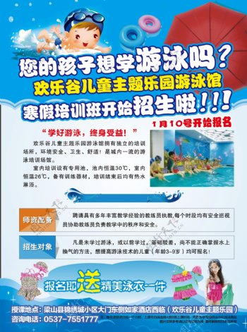 儿童游泳宣传单婴幼儿游泳图片