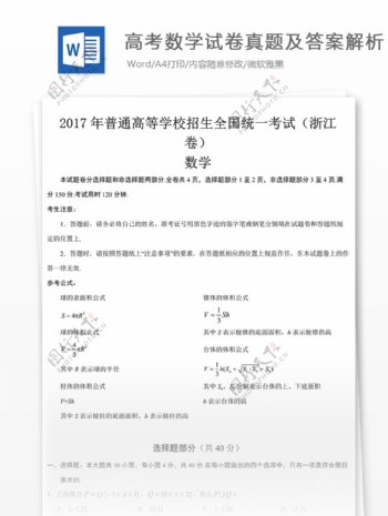 2017浙江卷高考数学试题高中教育文档