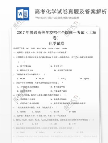 上海高考化学试题高中教育文档