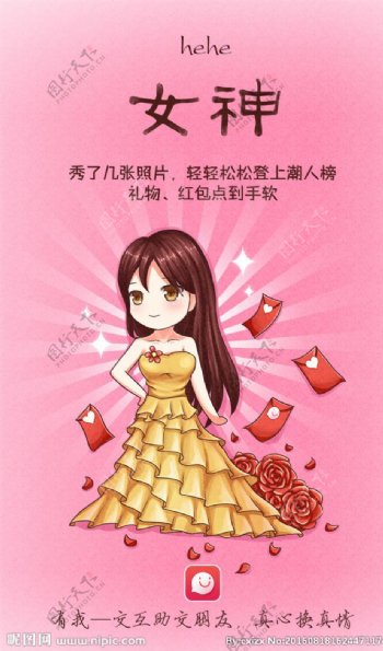 女生卡通展板设计广告