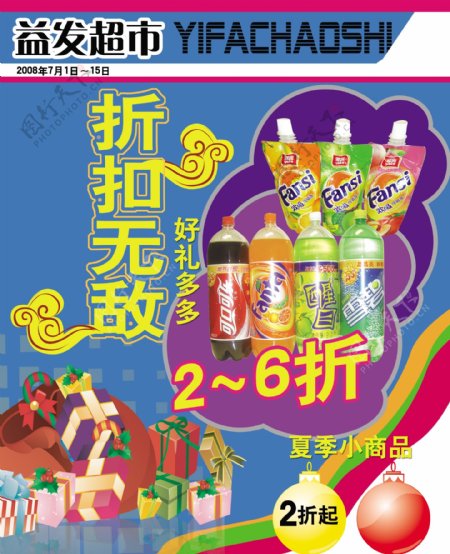 超市宣传海报超市宣传单设计分层素材PSD格式0033